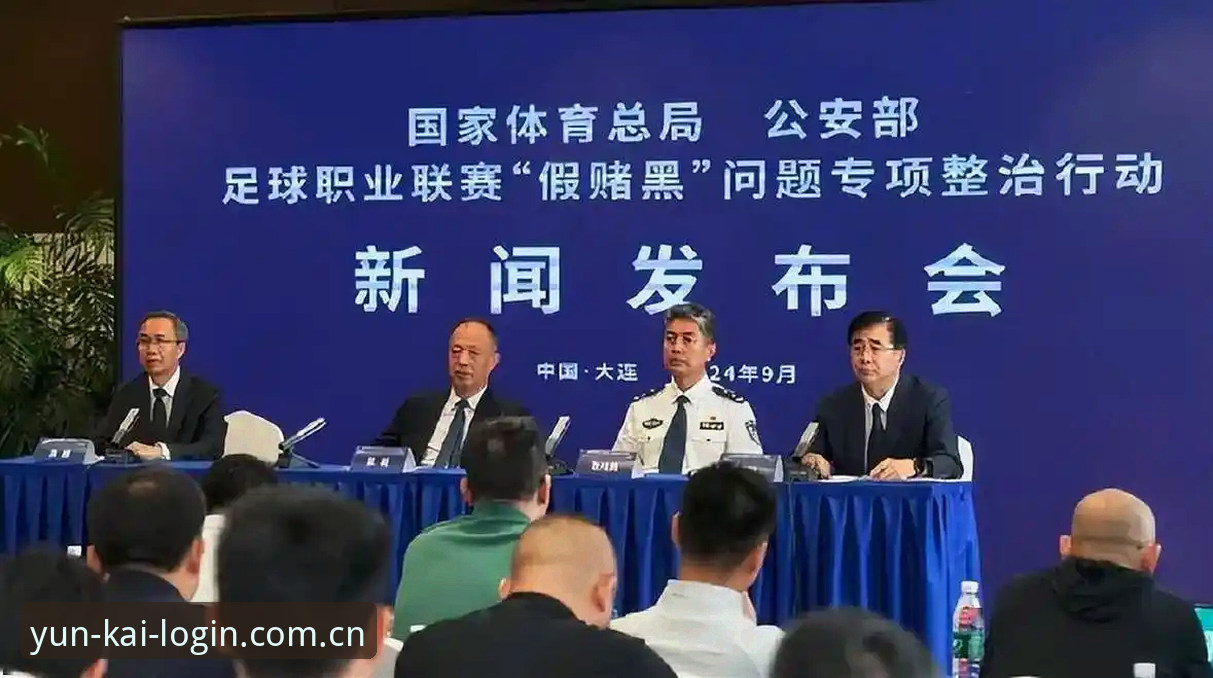 云开APP无法安装 足协第三批禁足名单解读指南:从云开体育平台看中国足球反腐风暴