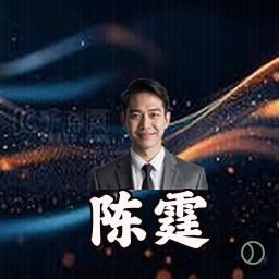 陈霆